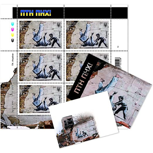 Banksy "UKRPOSHTA"ПТН ПНХ! (FCK PTN!)" Ukrainian Stamp Set